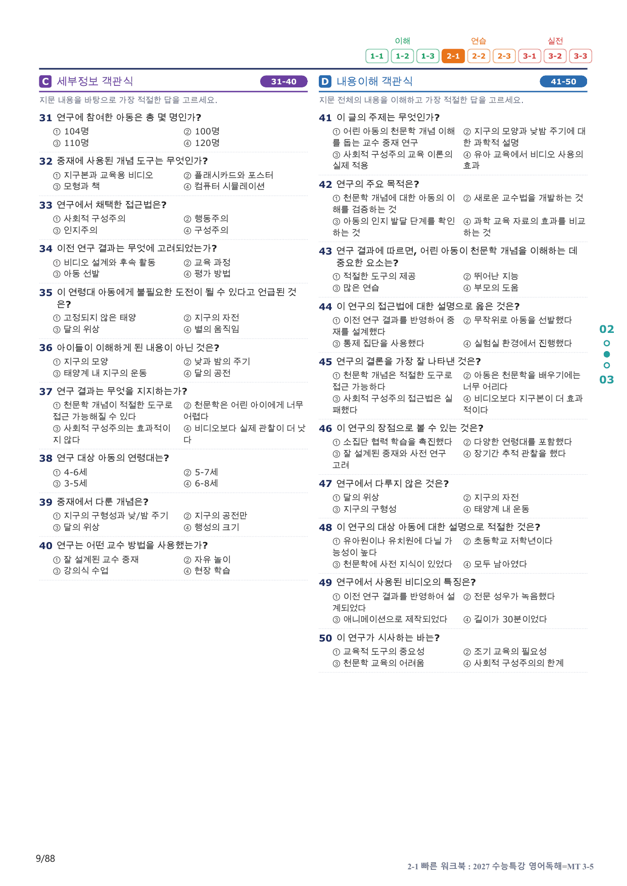 2-1번_수능특강_영어독해(2027)_MT 3_17지문(보너스 자료)_preview_undefined
