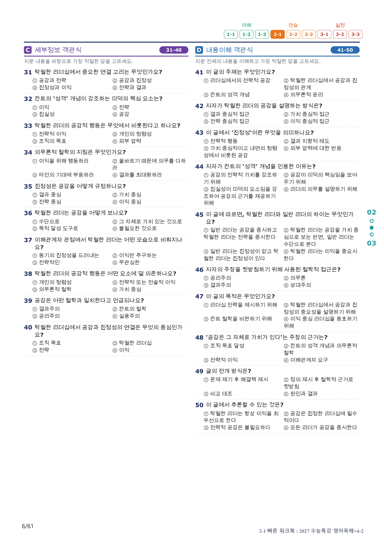 2-1번_수능특강_영어독해(2027)_4강_12지문(보너스 자료)_preview_undefined