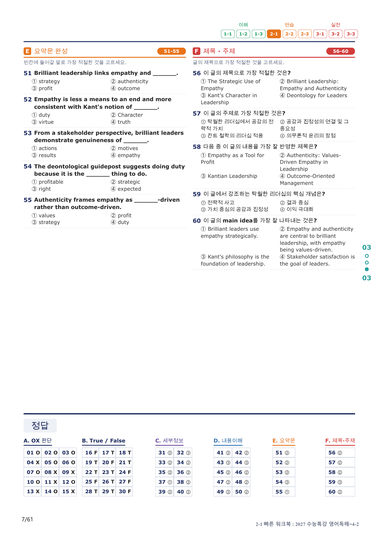 2-1번_수능특강_영어독해(2027)_4강_12지문(보너스 자료)_preview_undefined