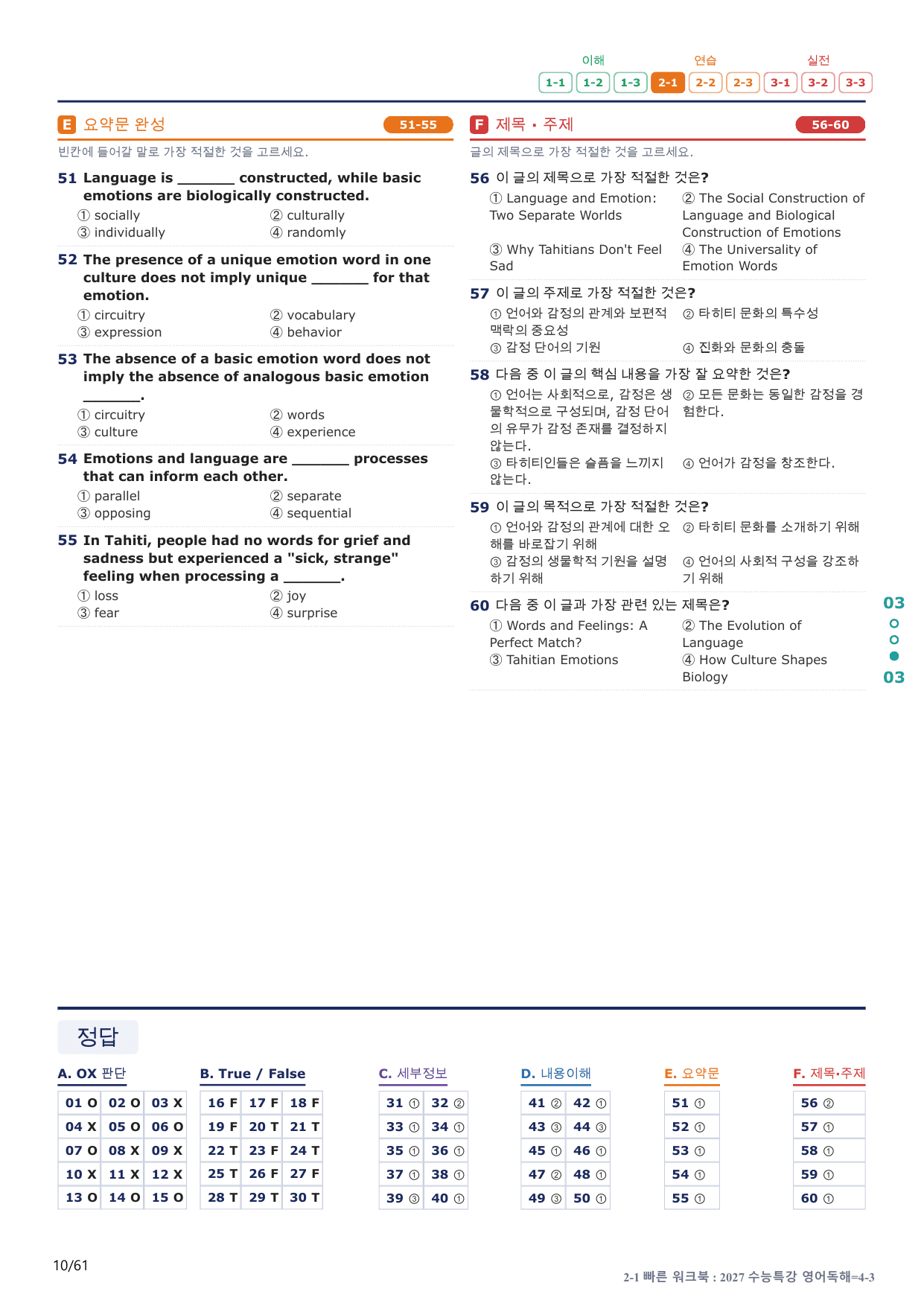 2-1번_수능특강_영어독해(2027)_4강_12지문(보너스 자료)_preview_undefined