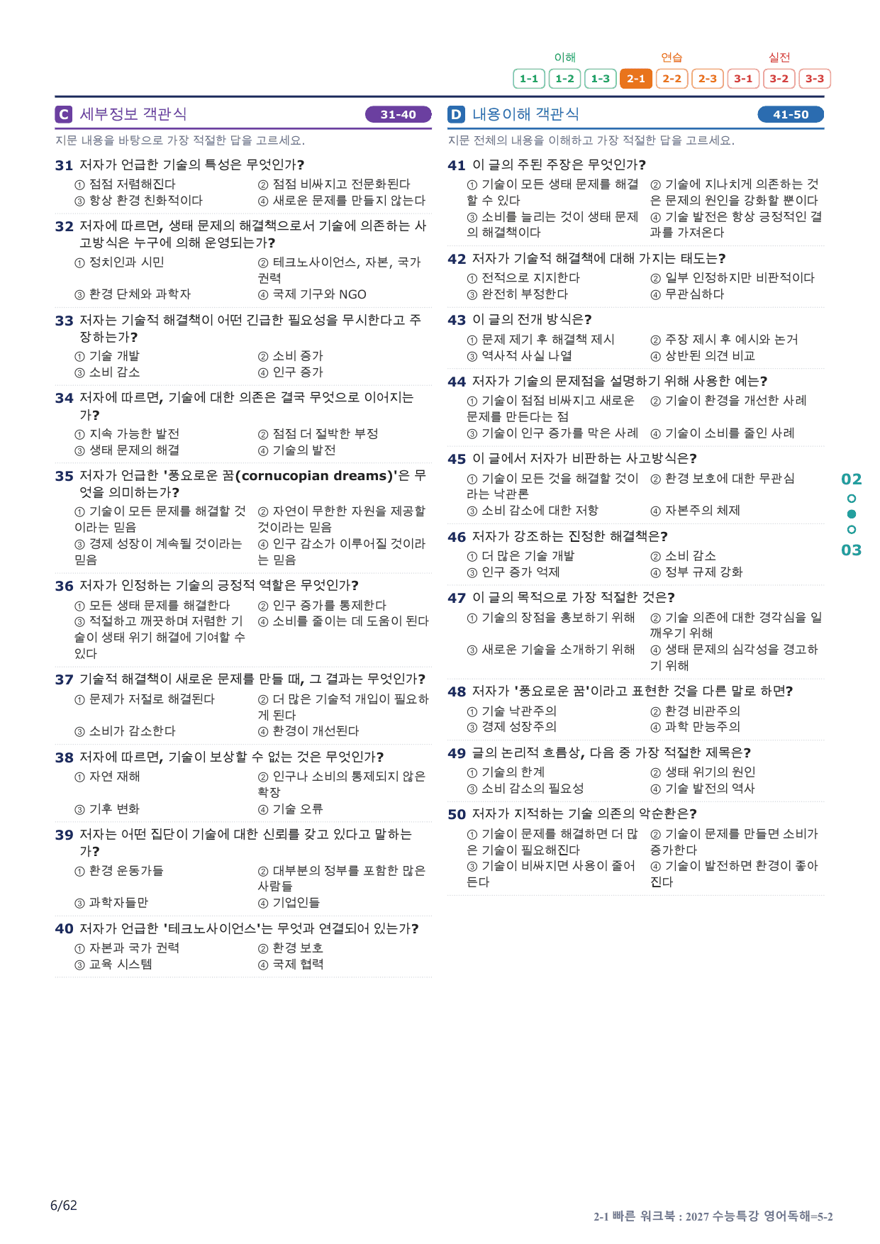 2-1번_수능특강_영어독해(2027)_5강_12지문(보너스 자료)_preview_undefined