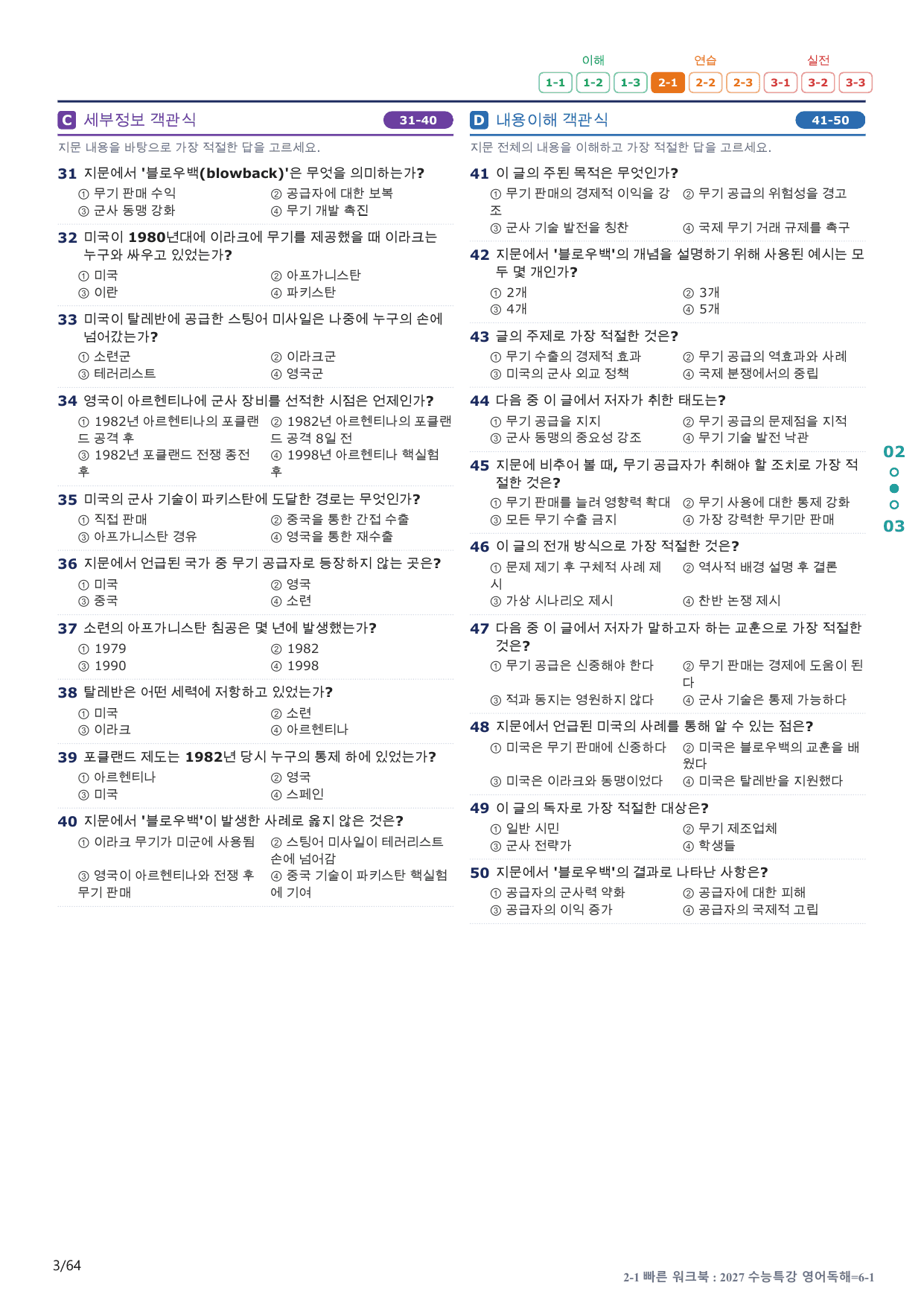 2-1번_수능특강_영어독해(2027)_6강_12지문(보너스 자료)_preview_undefined