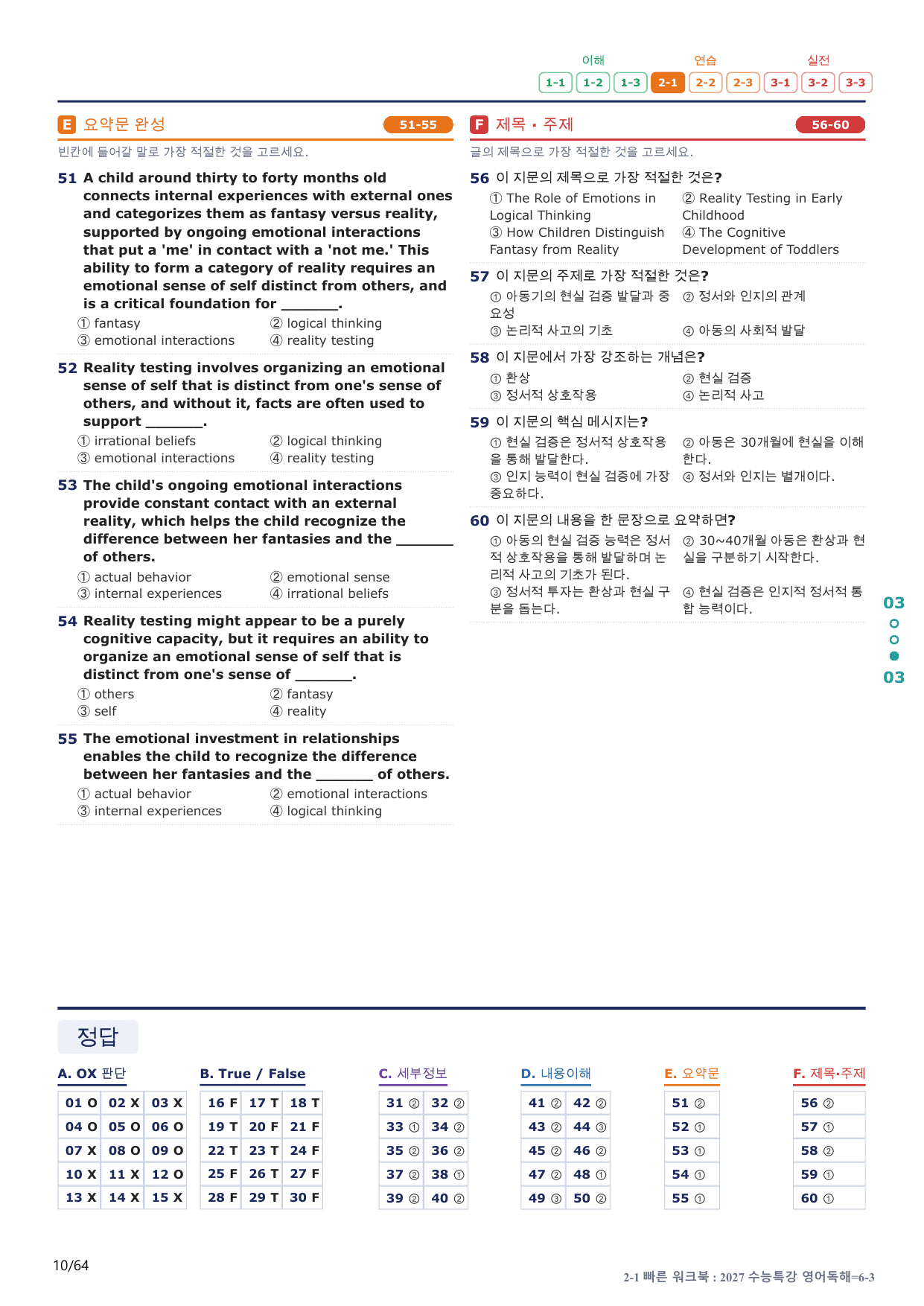 2-1번_수능특강_영어독해(2027)_6강_12지문(보너스 자료)_preview_undefined