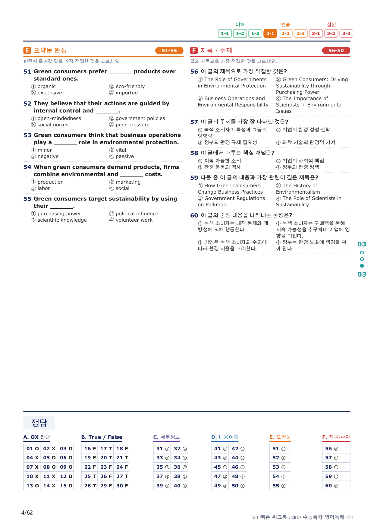 2-1번_수능특강_영어독해(2027)_7강_12지문(보너스 자료)_preview_undefined