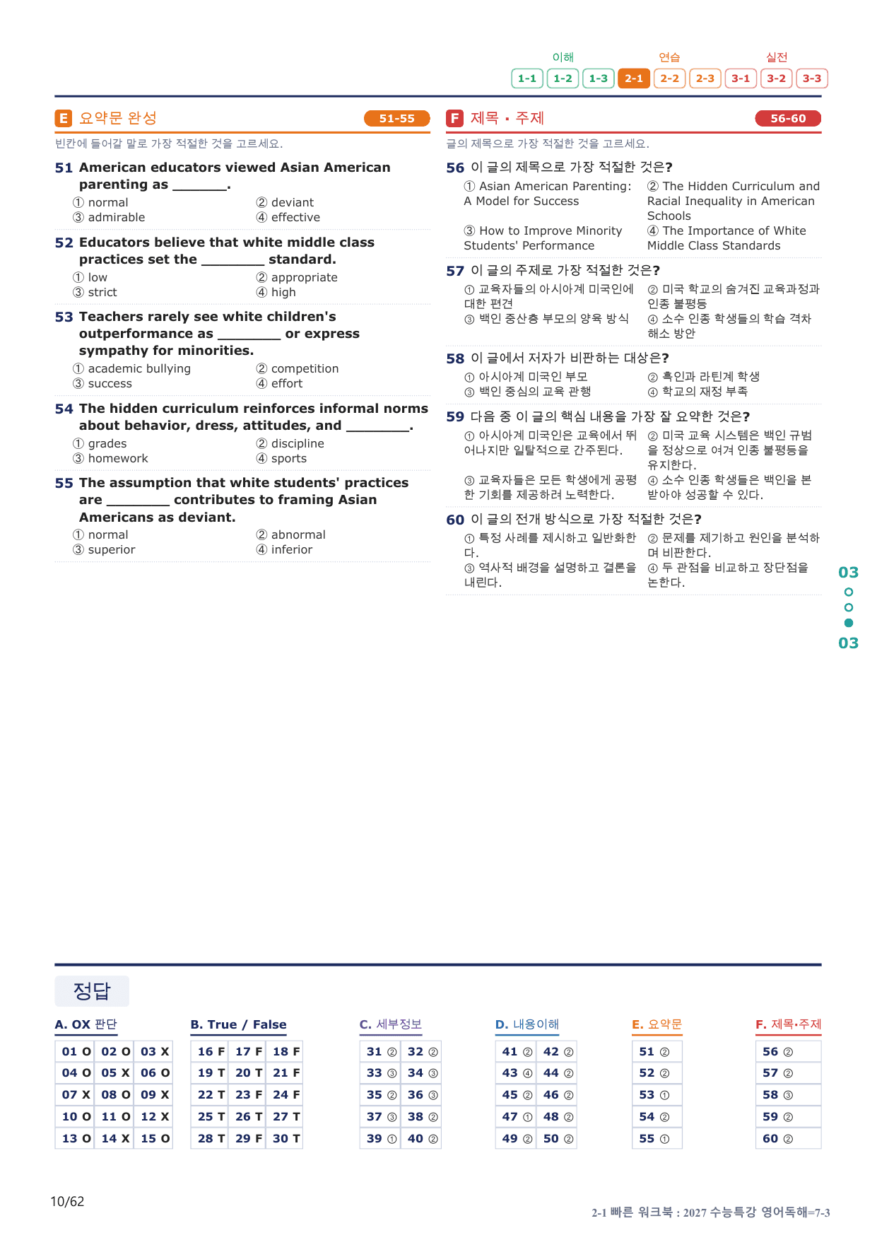 2-1번_수능특강_영어독해(2027)_7강_12지문(보너스 자료)_preview_undefined