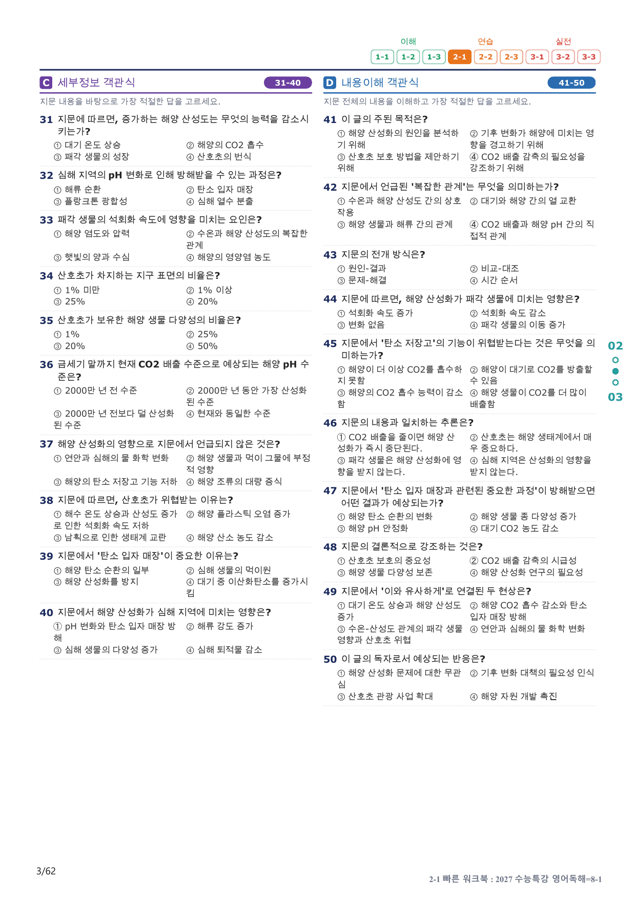 2-1번_수능특강_영어독해(2027)_8강_12지문(보너스 자료)_preview_undefined