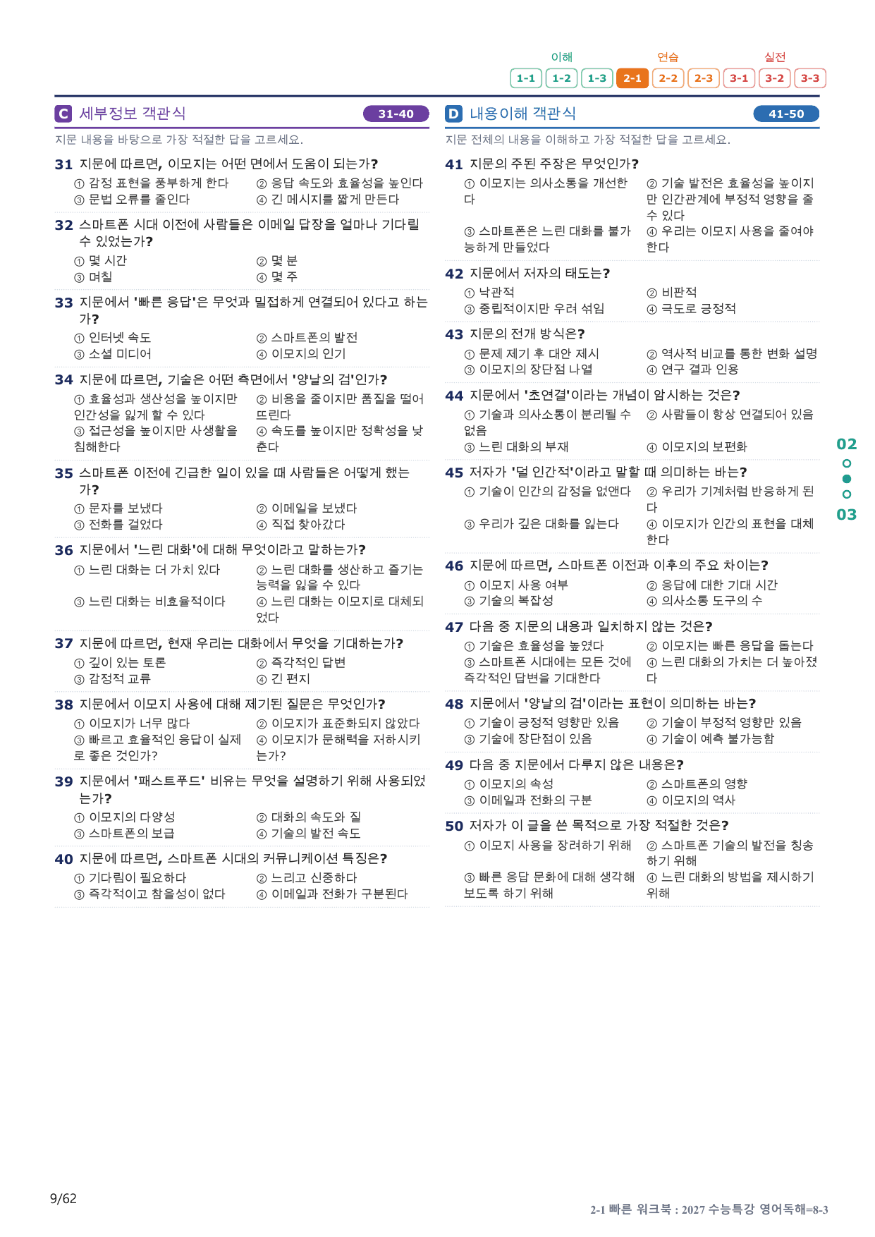 2-1번_수능특강_영어독해(2027)_8강_12지문(보너스 자료)_preview_undefined