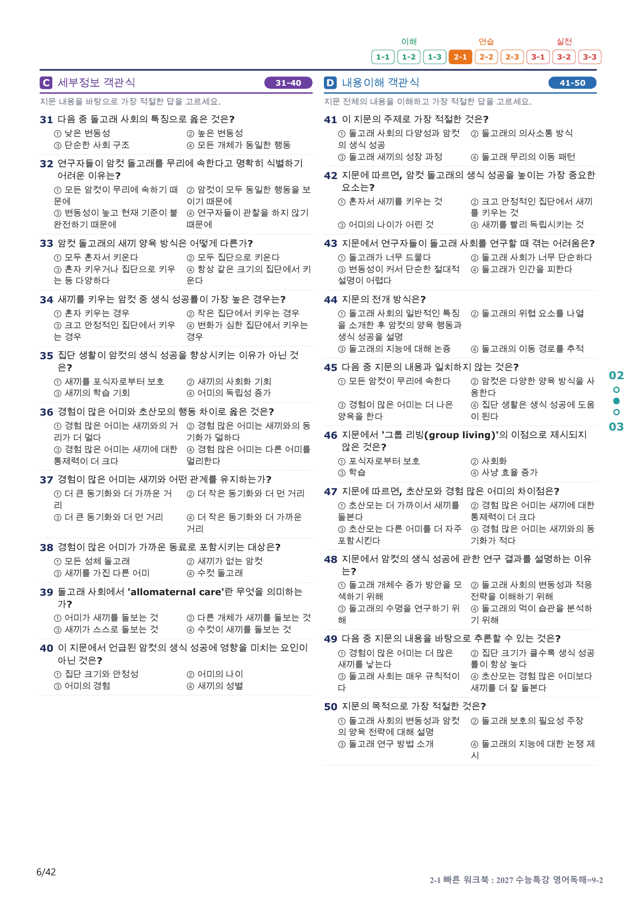 2-1번_수능특강_영어독해(2027)_9강_8지문(보너스 자료)_preview_undefined