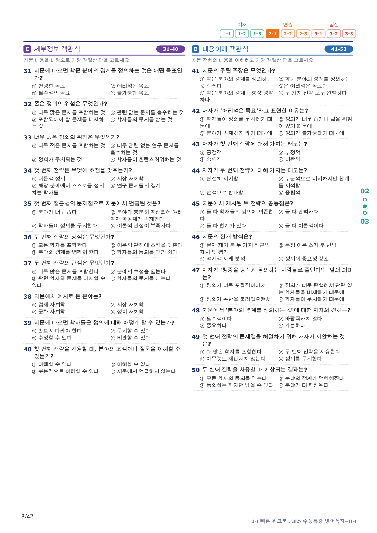 2-1번_수능특강_영어독해(2027)_11강_8지문(보너스 자료)_preview_undefined