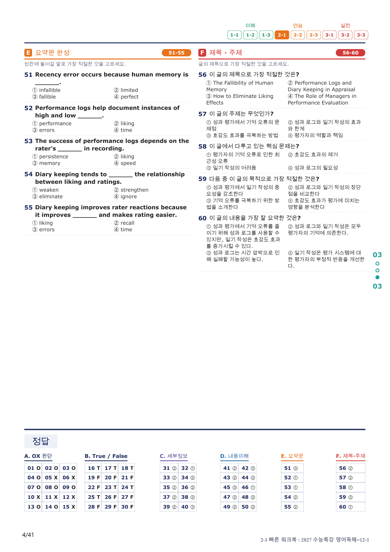 2-1번_수능특강_영어독해(2027)_12강_8지문(보너스 자료)_preview_undefined