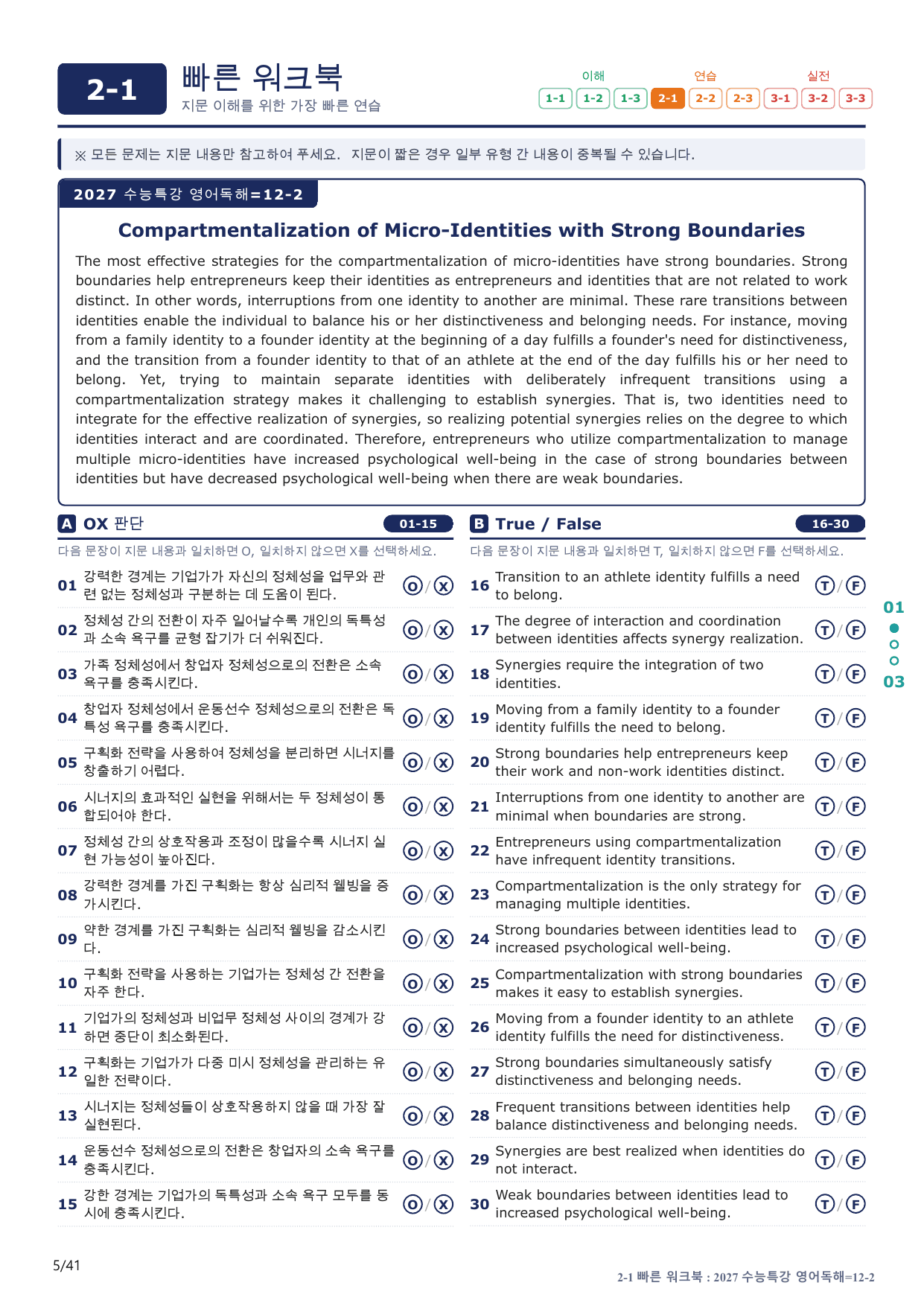 2-1번_수능특강_영어독해(2027)_12강_8지문(보너스 자료)_preview_undefined