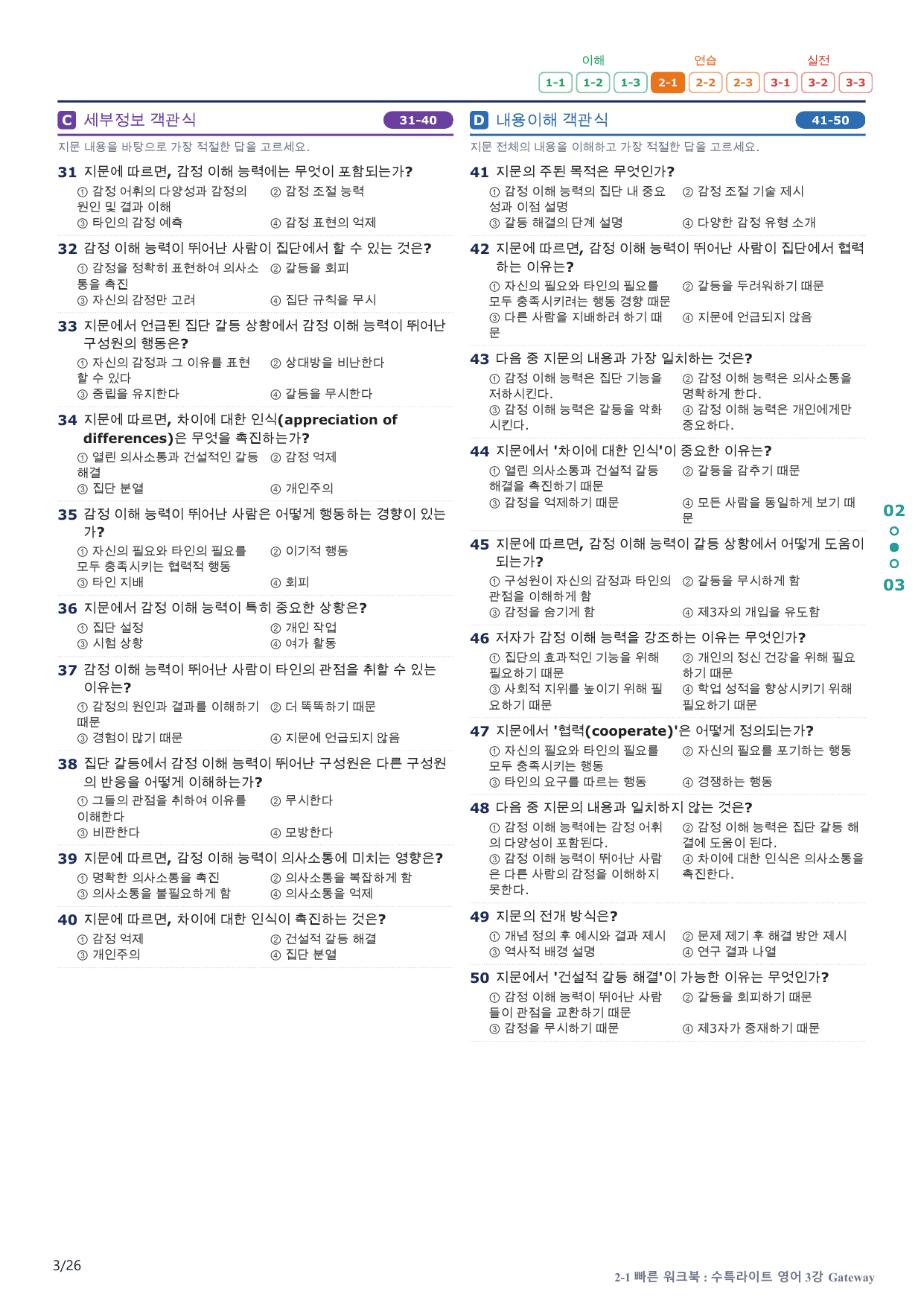 2-1번_수능특강_라이트_영어_3강_5지문(보너스 자료)_preview_undefined