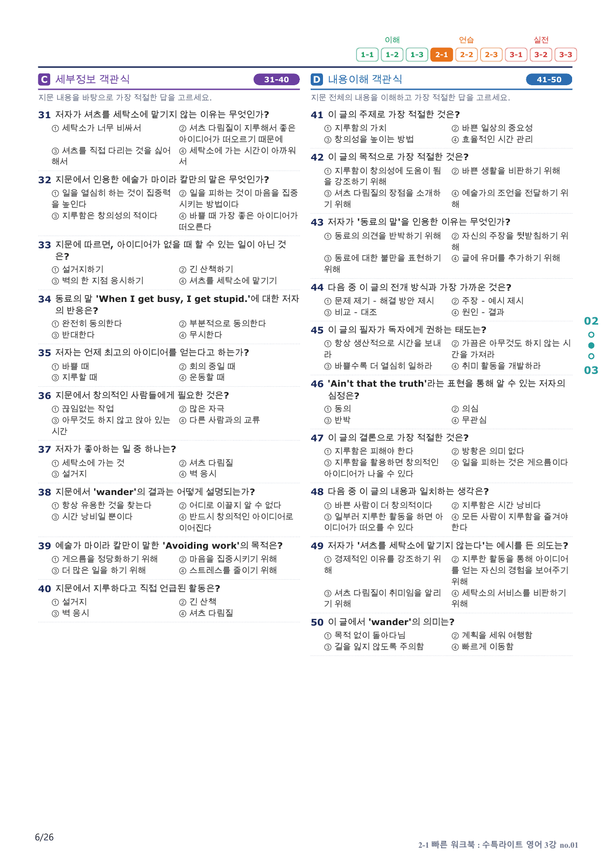 2-1번_수능특강_라이트_영어_3강_5지문(보너스 자료)_preview_undefined