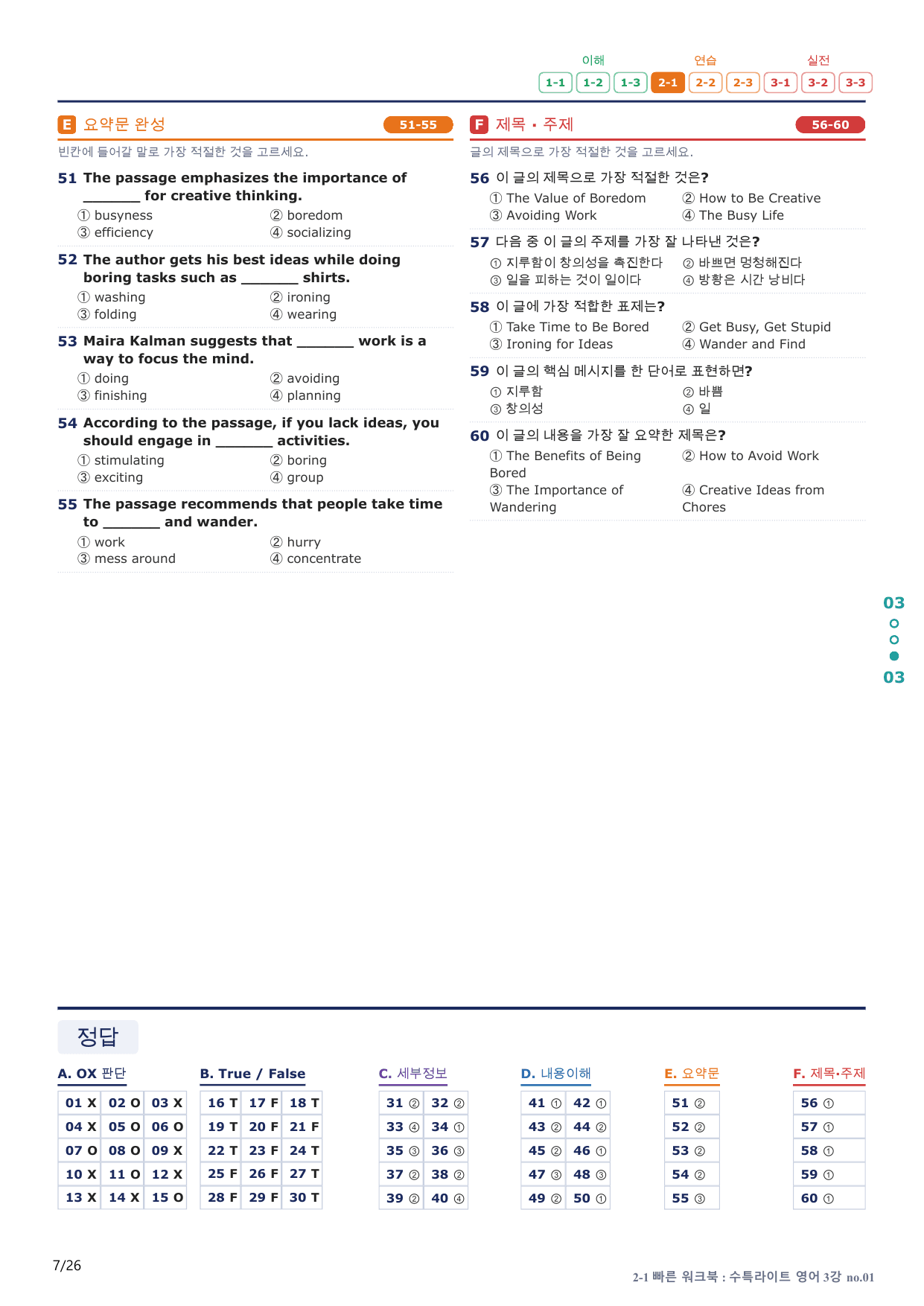 2-1번_수능특강_라이트_영어_3강_5지문(보너스 자료)_preview_undefined