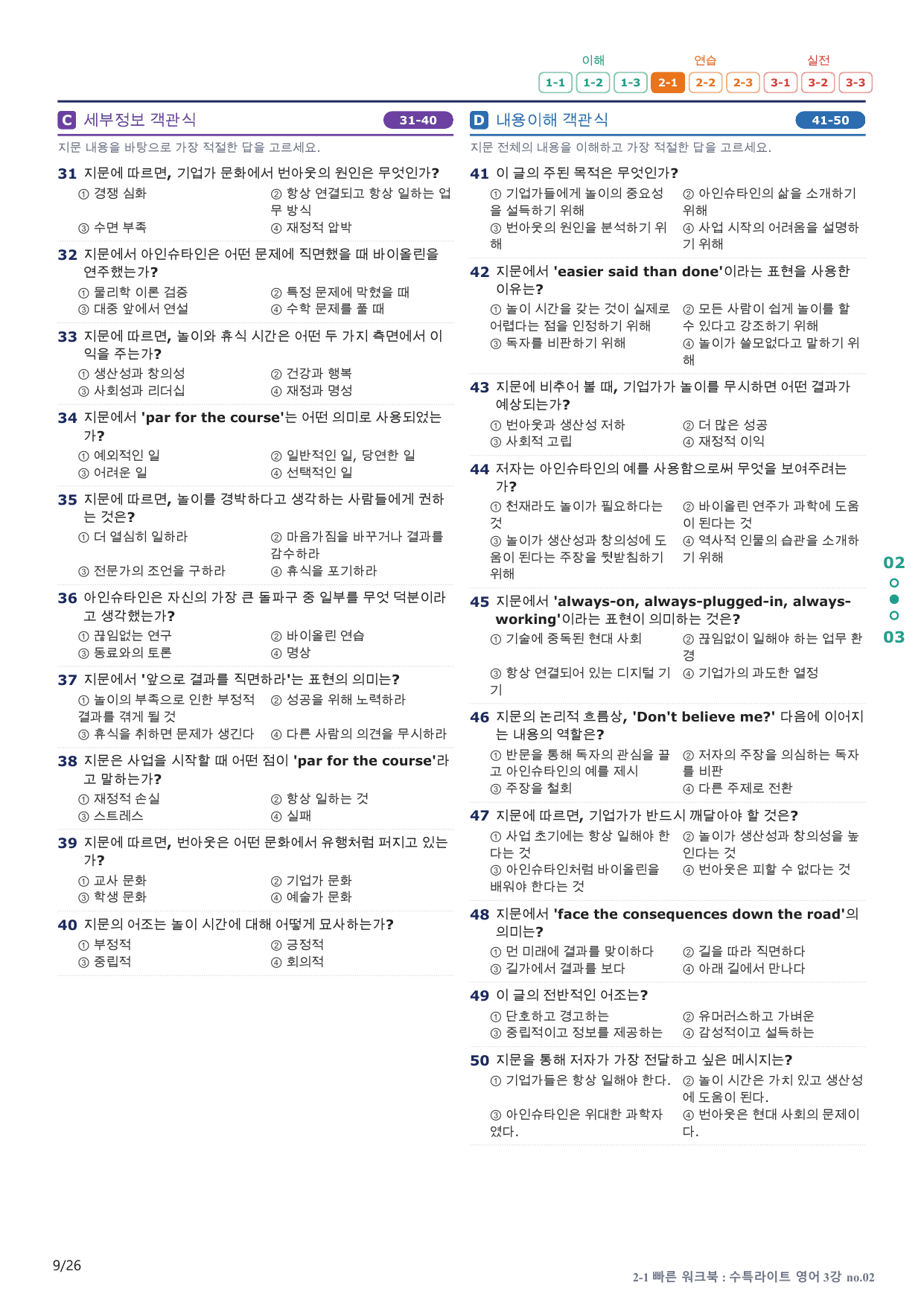 2-1번_수능특강_라이트_영어_3강_5지문(보너스 자료)_preview_undefined
