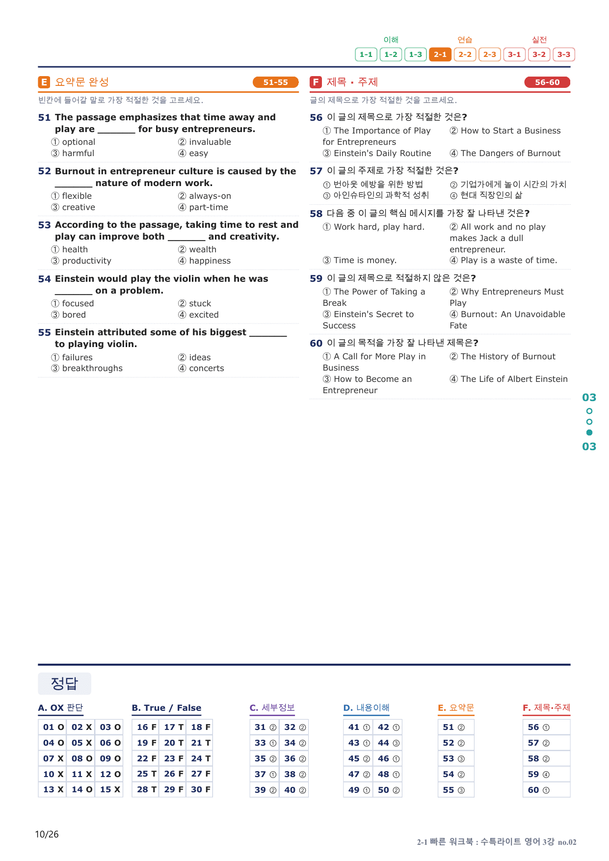 2-1번_수능특강_라이트_영어_3강_5지문(보너스 자료)_preview_undefined