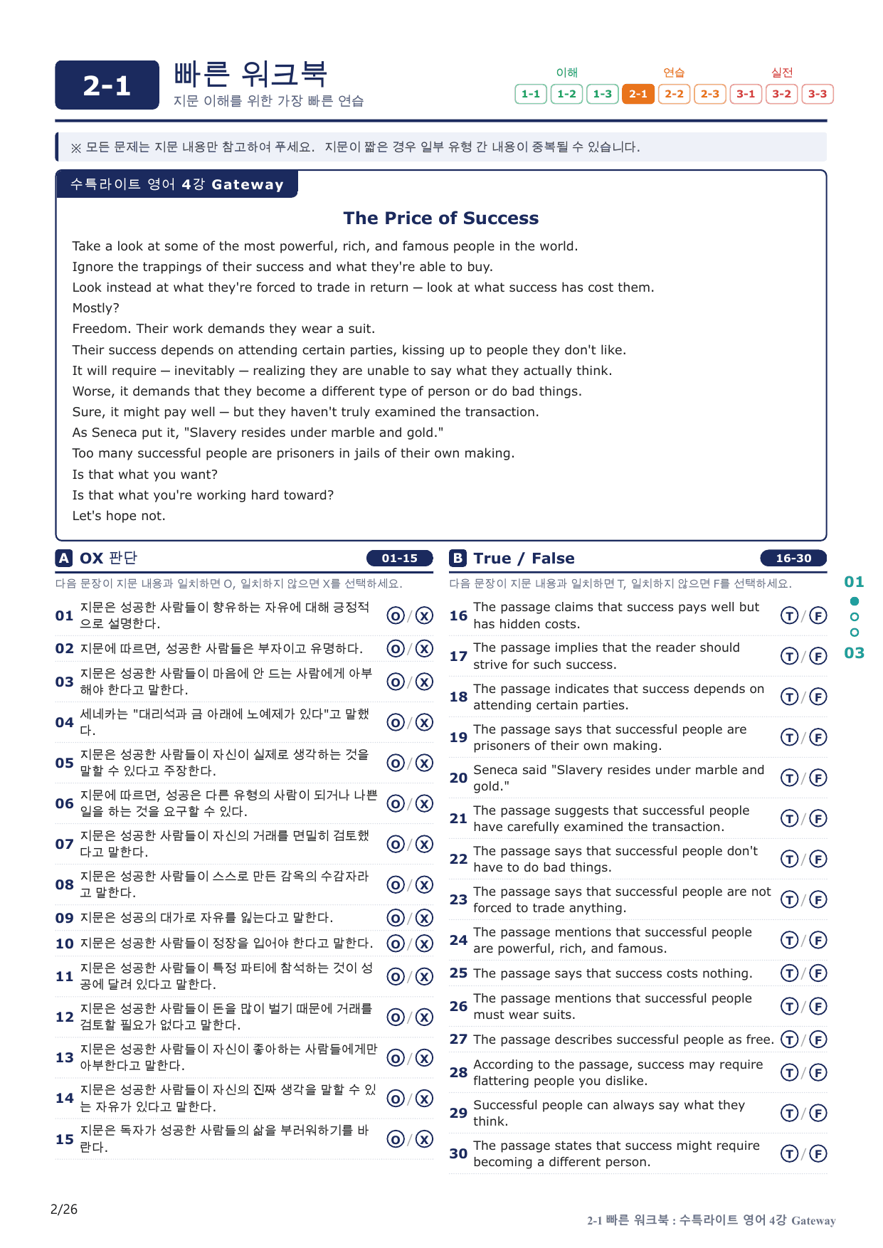 2-1번_수능특강_라이트_영어_4강_5지문(보너스 자료)_preview_undefined