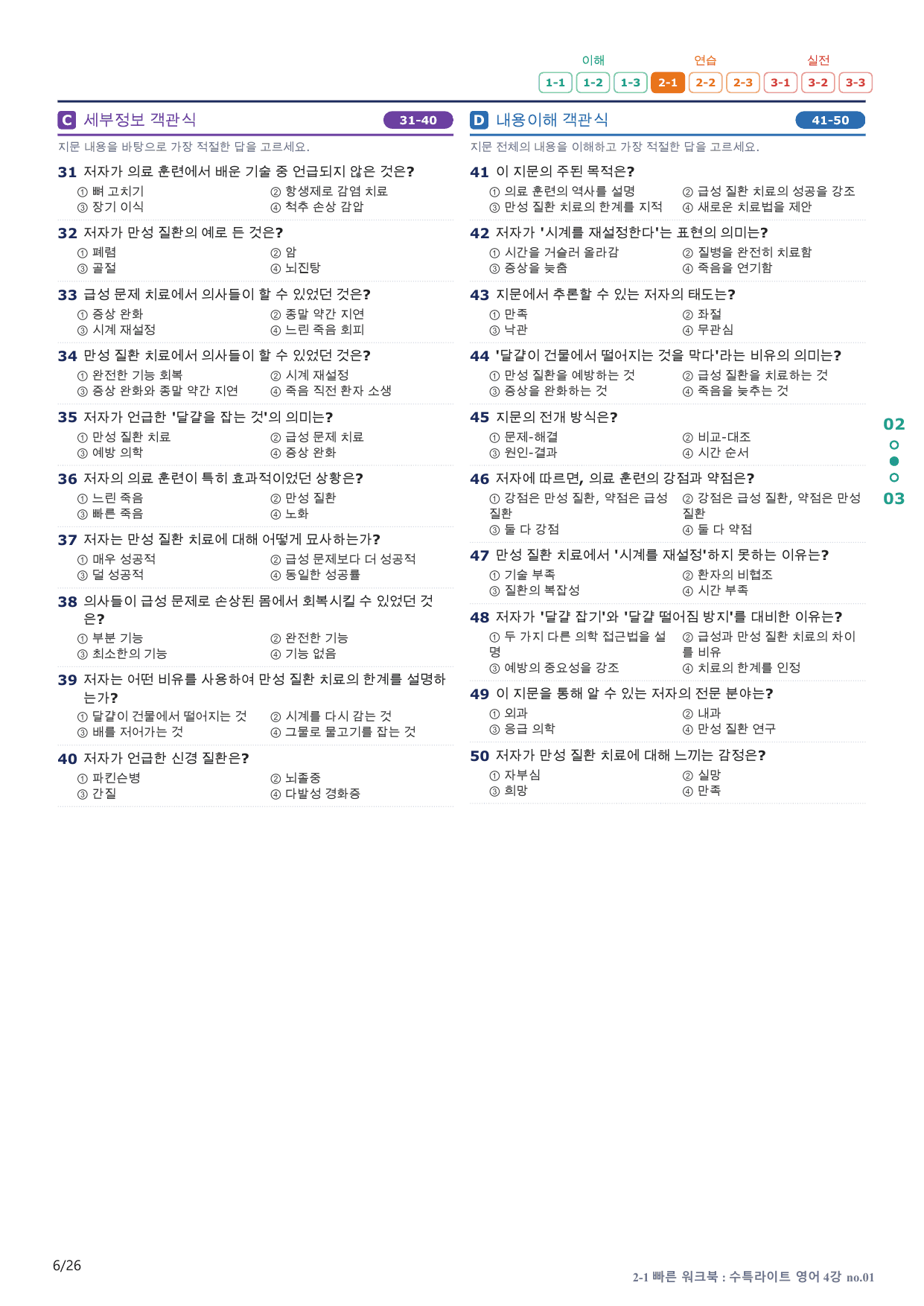 2-1번_수능특강_라이트_영어_4강_5지문(보너스 자료)_preview_undefined