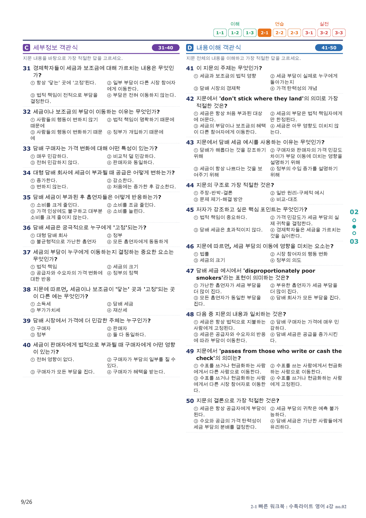 2-1번_수능특강_라이트_영어_4강_5지문(보너스 자료)_preview_undefined