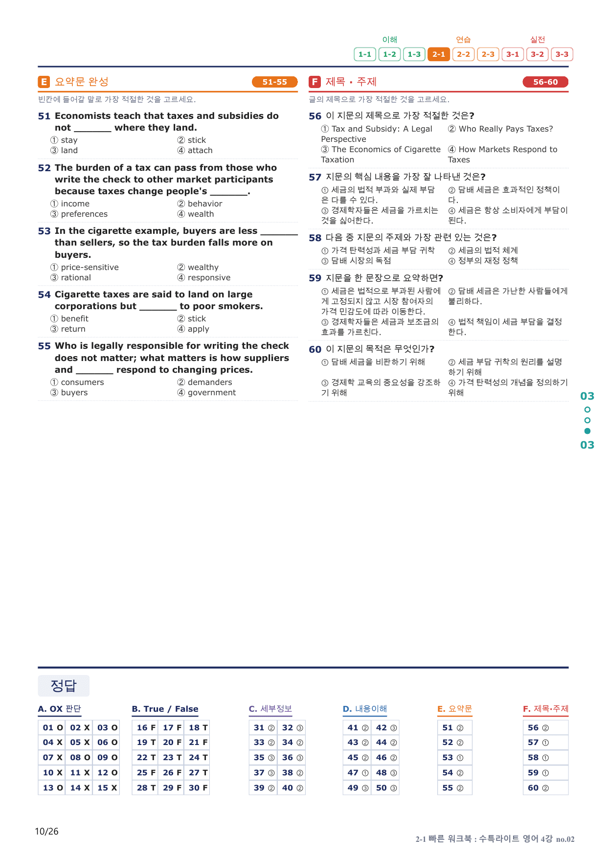 2-1번_수능특강_라이트_영어_4강_5지문(보너스 자료)_preview_undefined