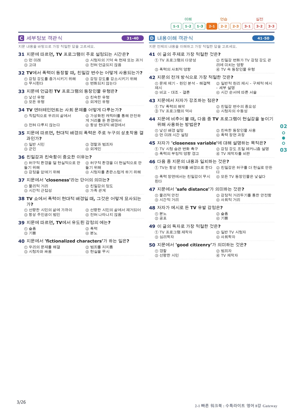 2-1번_수능특강_라이트_영어_8강_5지문(보너스 자료)_preview_undefined