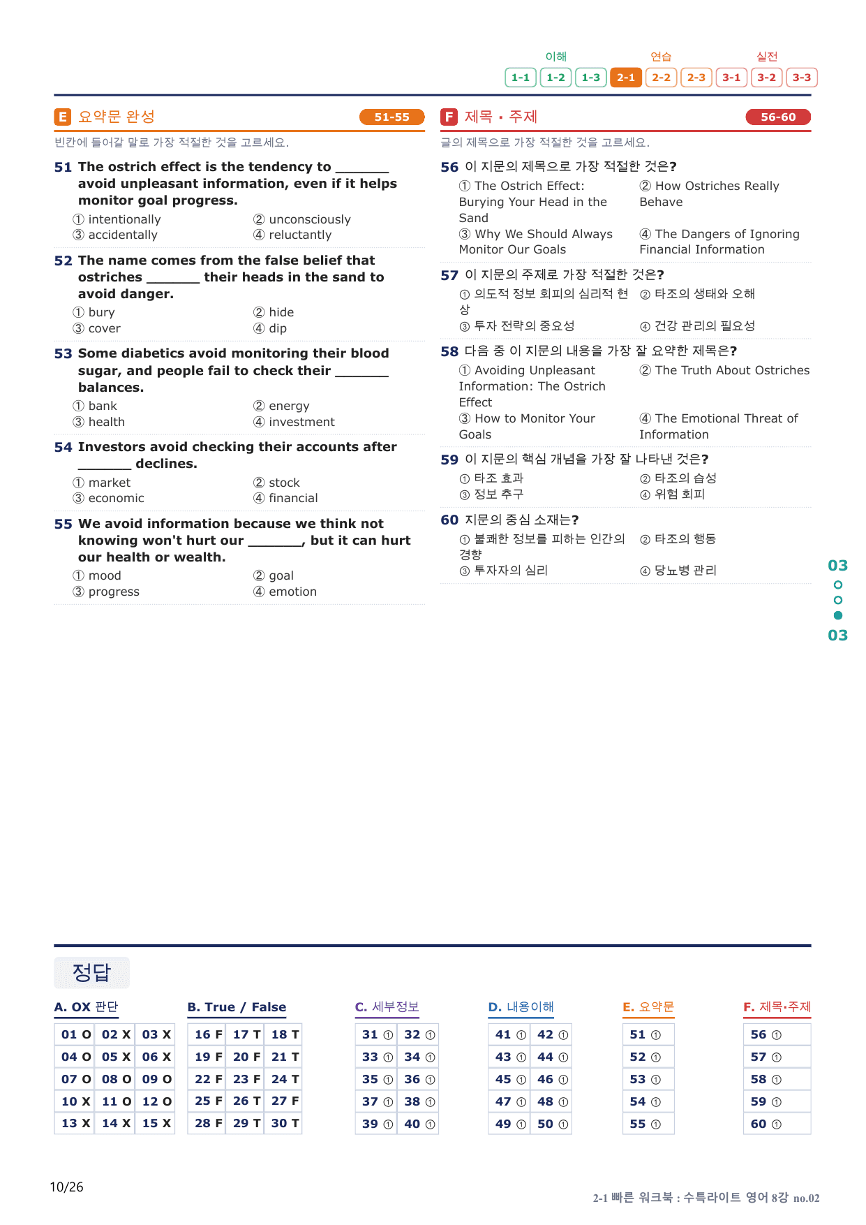 2-1번_수능특강_라이트_영어_8강_5지문(보너스 자료)_preview_undefined