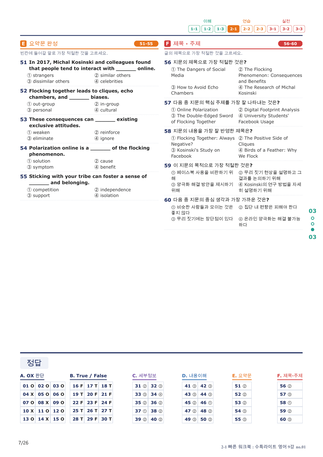 2-1번_수능특강_라이트_영어_9강_5지문(보너스 자료)_preview_undefined