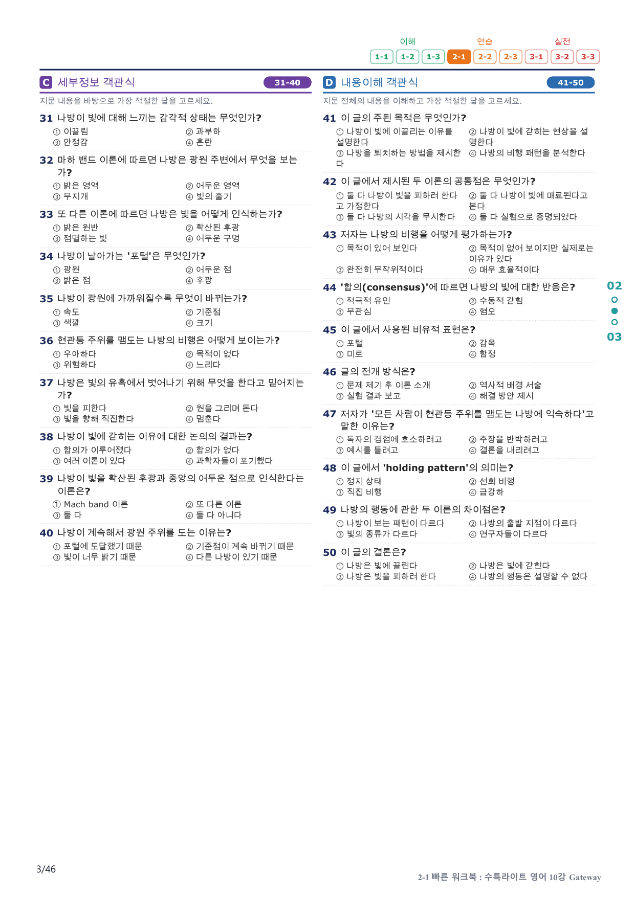 2-1번_수능특강_라이트_영어_10강_9지문(보너스 자료)_preview_undefined