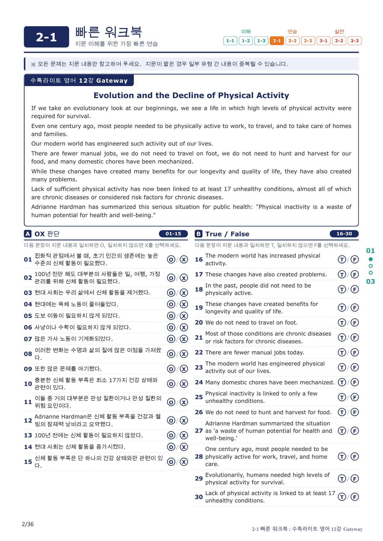 2-1번_수능특강_라이트_영어_12강_7지문(보너스 자료)_preview_undefined