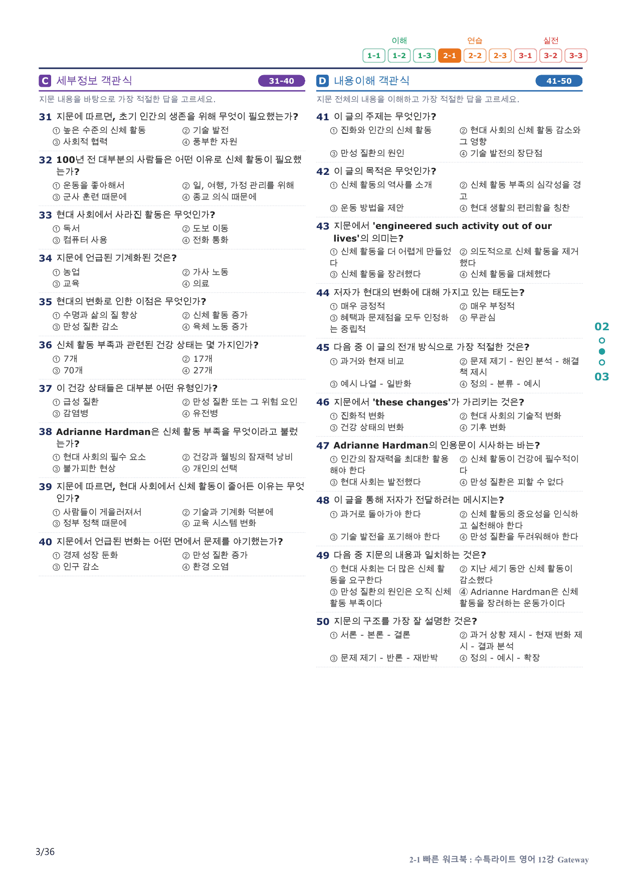2-1번_수능특강_라이트_영어_12강_7지문(보너스 자료)_preview_undefined