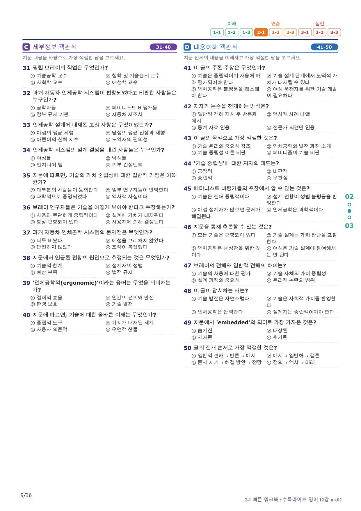 2-1번_수능특강_라이트_영어_12강_7지문(보너스 자료)_preview_undefined