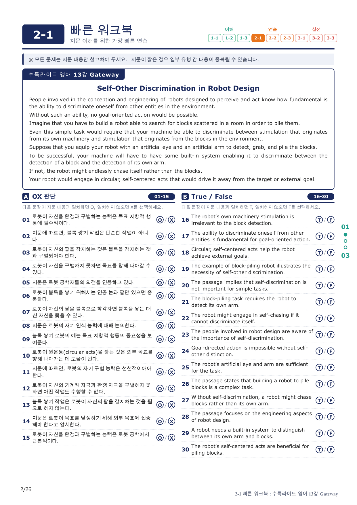 2-1번_수능특강_라이트_영어_13강_5지문(보너스 자료)_preview_undefined