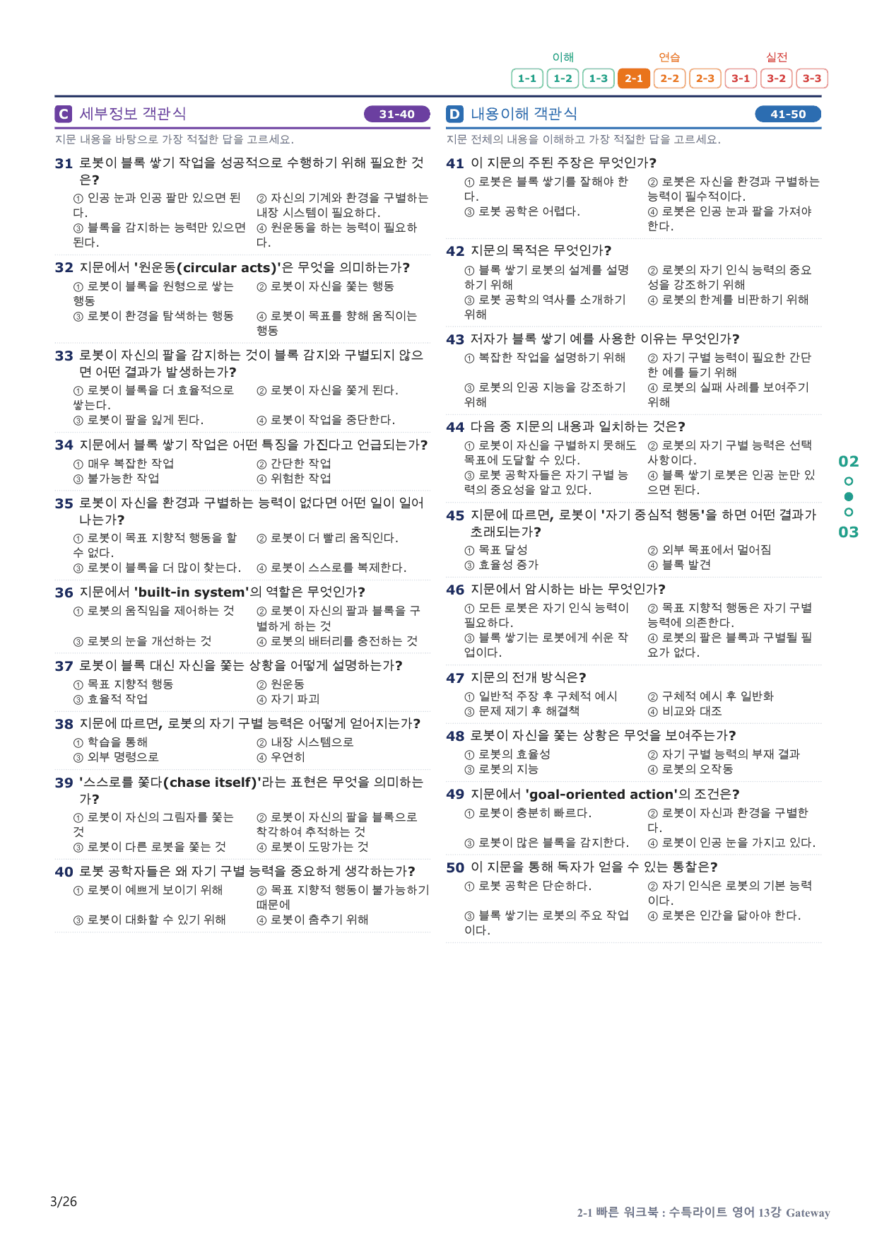 2-1번_수능특강_라이트_영어_13강_5지문(보너스 자료)_preview_undefined