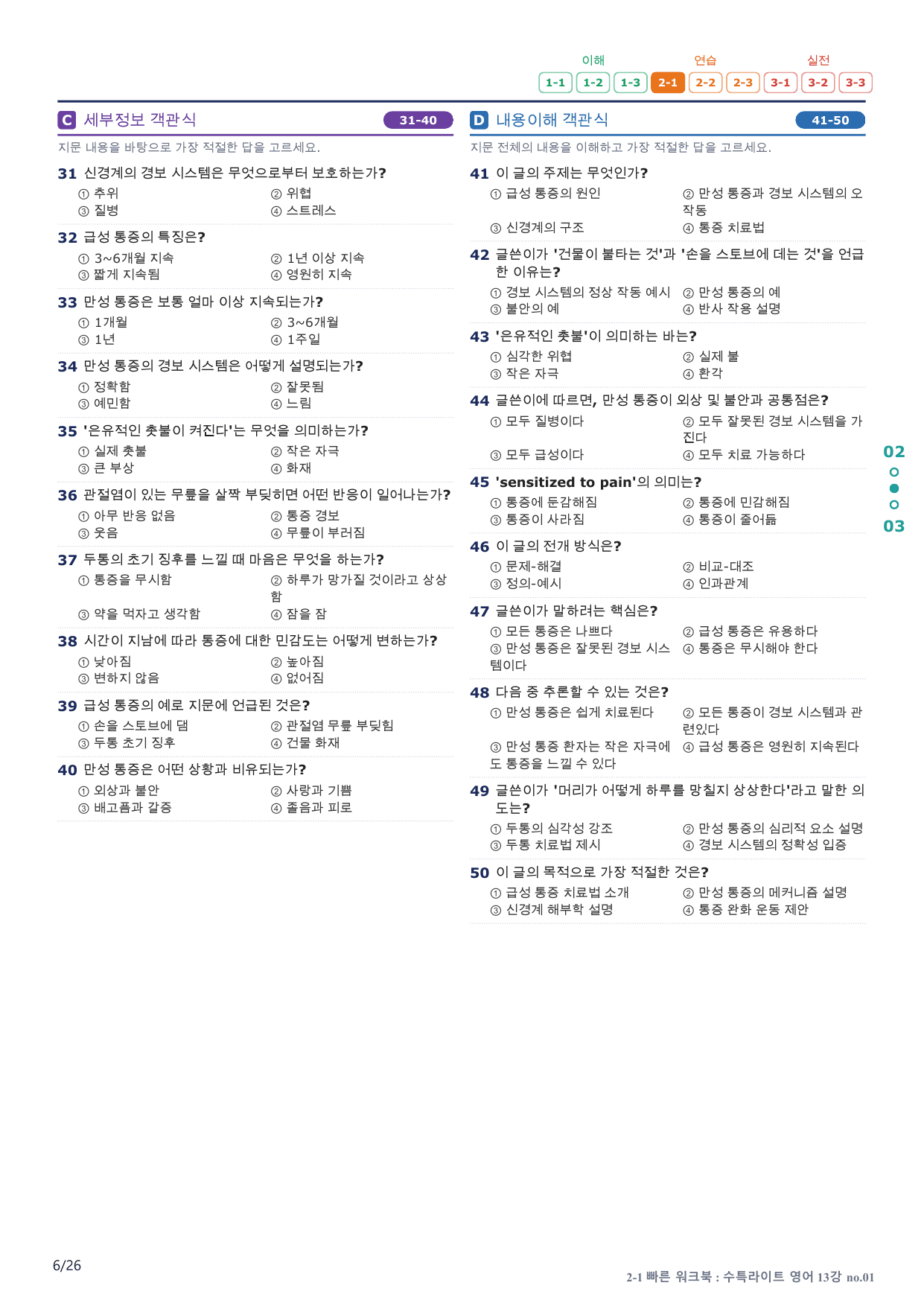 2-1번_수능특강_라이트_영어_13강_5지문(보너스 자료)_preview_undefined