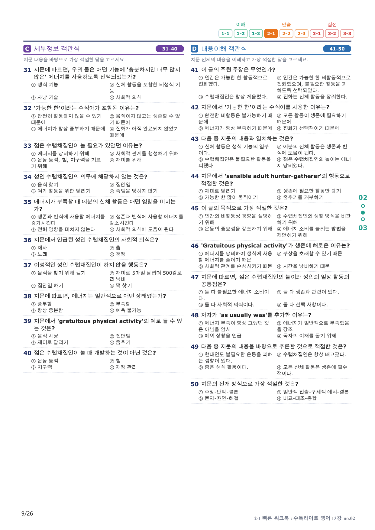 2-1번_수능특강_라이트_영어_13강_5지문(보너스 자료)_preview_undefined