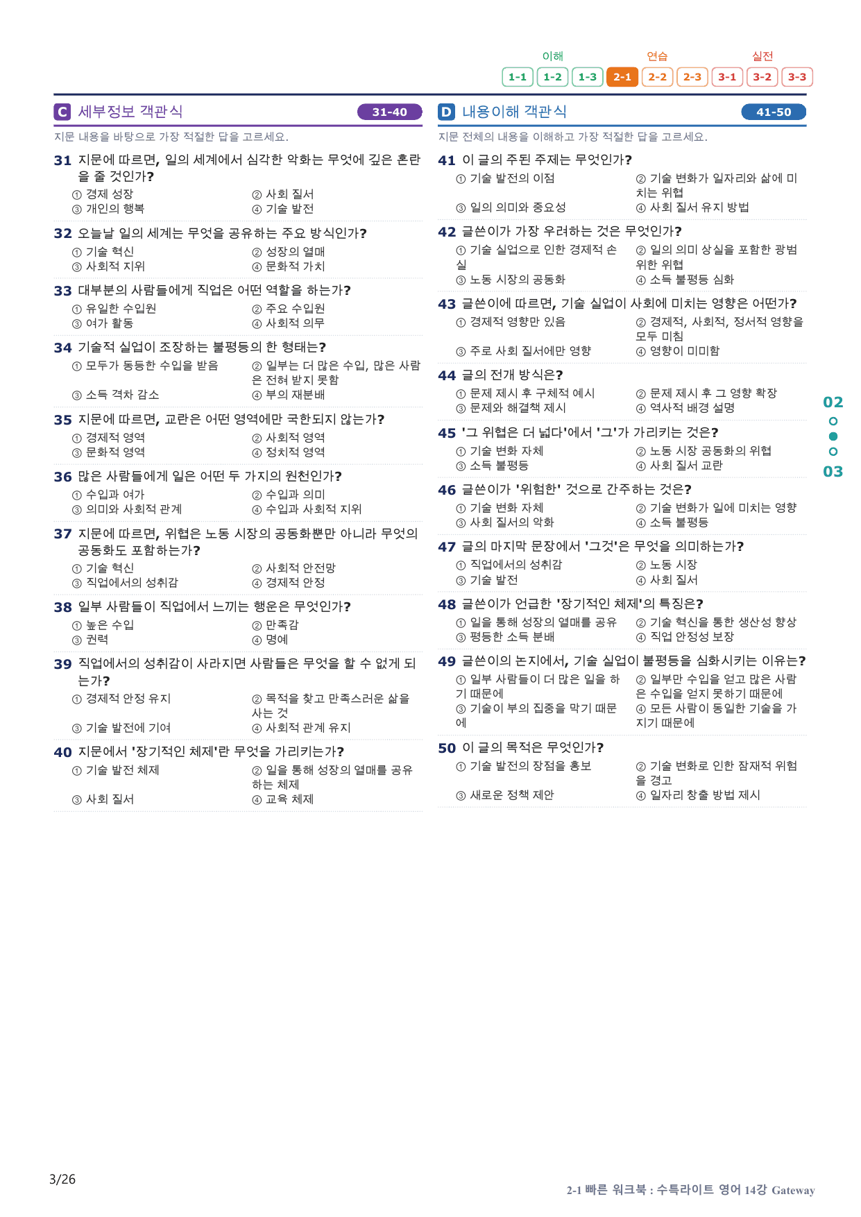 2-1번_수능특강_라이트_영어_14강_5지문(보너스 자료)_preview_undefined