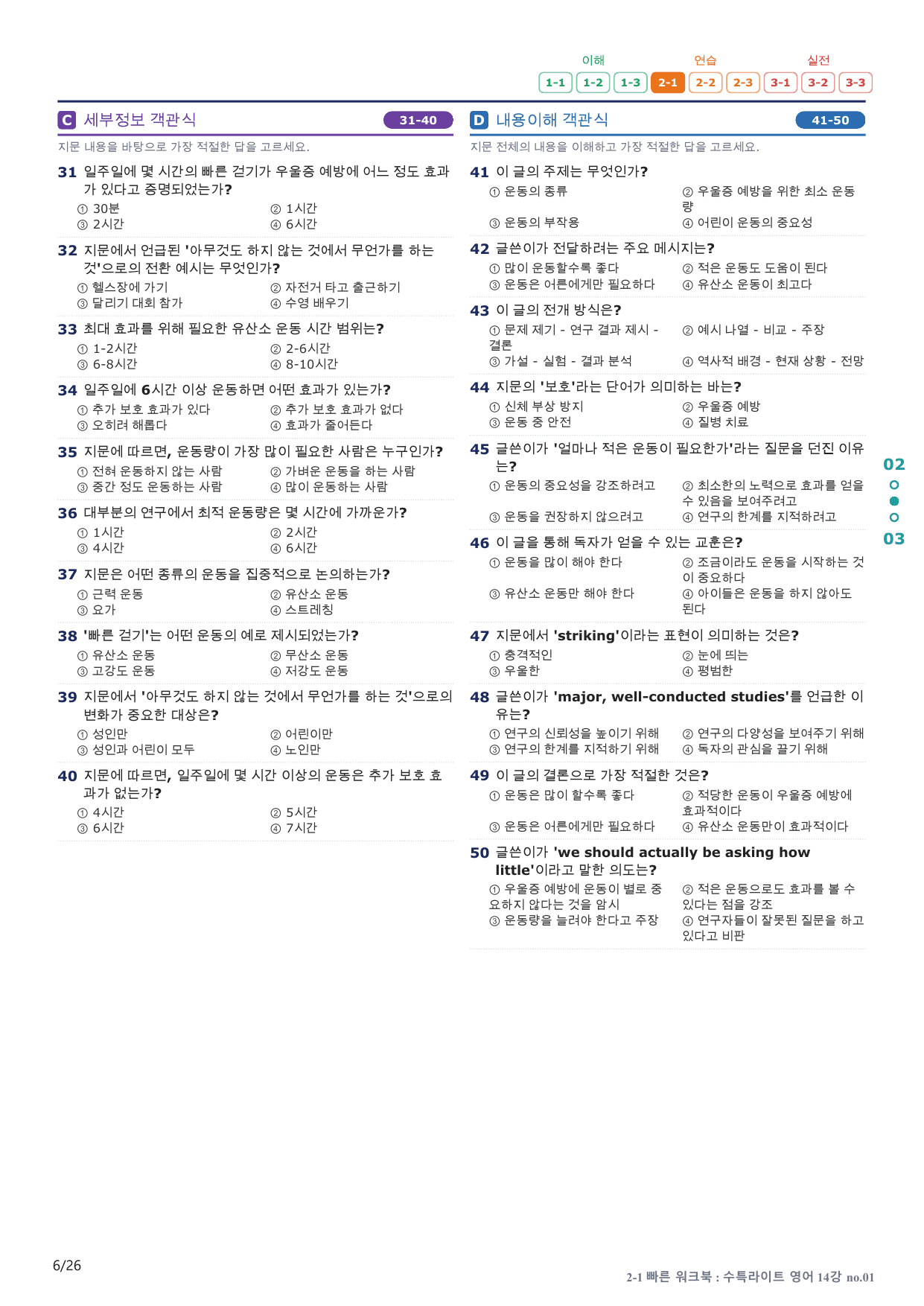 2-1번_수능특강_라이트_영어_14강_5지문(보너스 자료)_preview_undefined