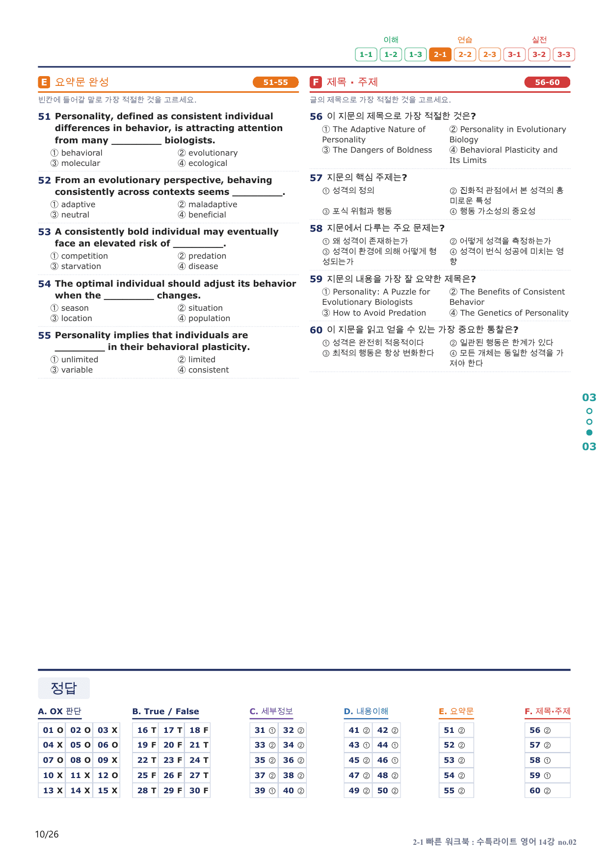 2-1번_수능특강_라이트_영어_14강_5지문(보너스 자료)_preview_undefined