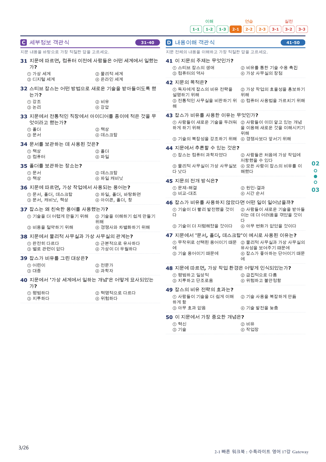 2-1번_수능특강_라이트_영어_17강_5지문(보너스 자료)_preview_undefined