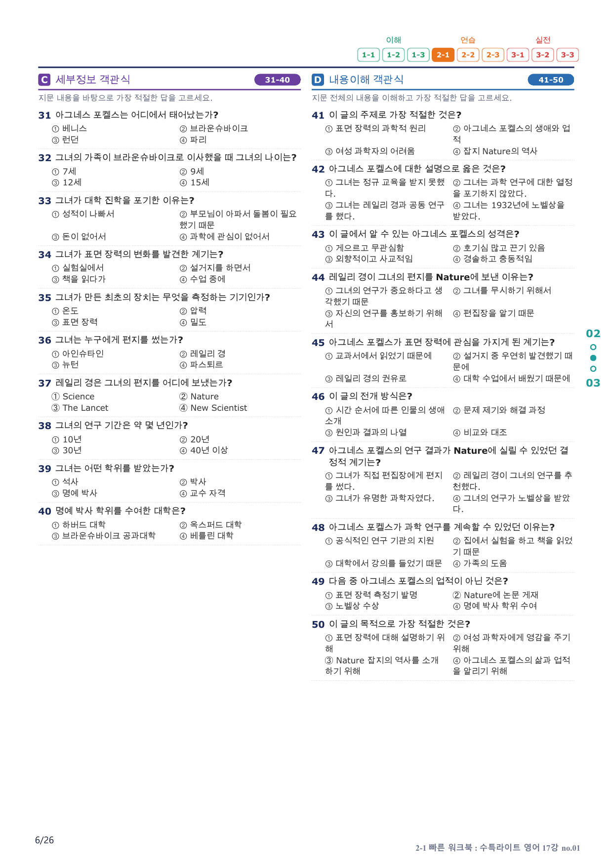 2-1번_수능특강_라이트_영어_17강_5지문(보너스 자료)_preview_undefined