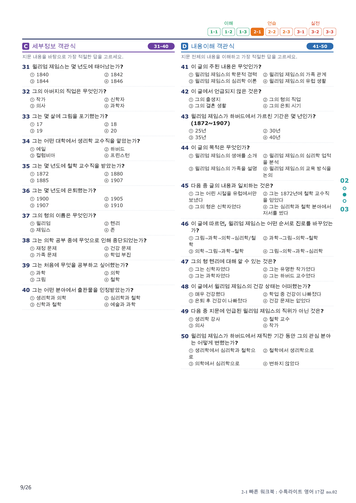 2-1번_수능특강_라이트_영어_17강_5지문(보너스 자료)_preview_undefined