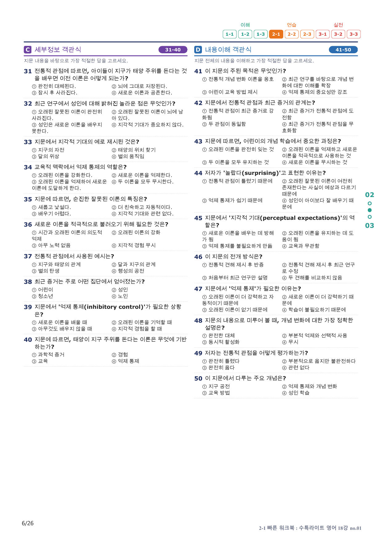 2-1번_수능특강_라이트_영어_18강_5지문(보너스 자료)_preview_undefined
