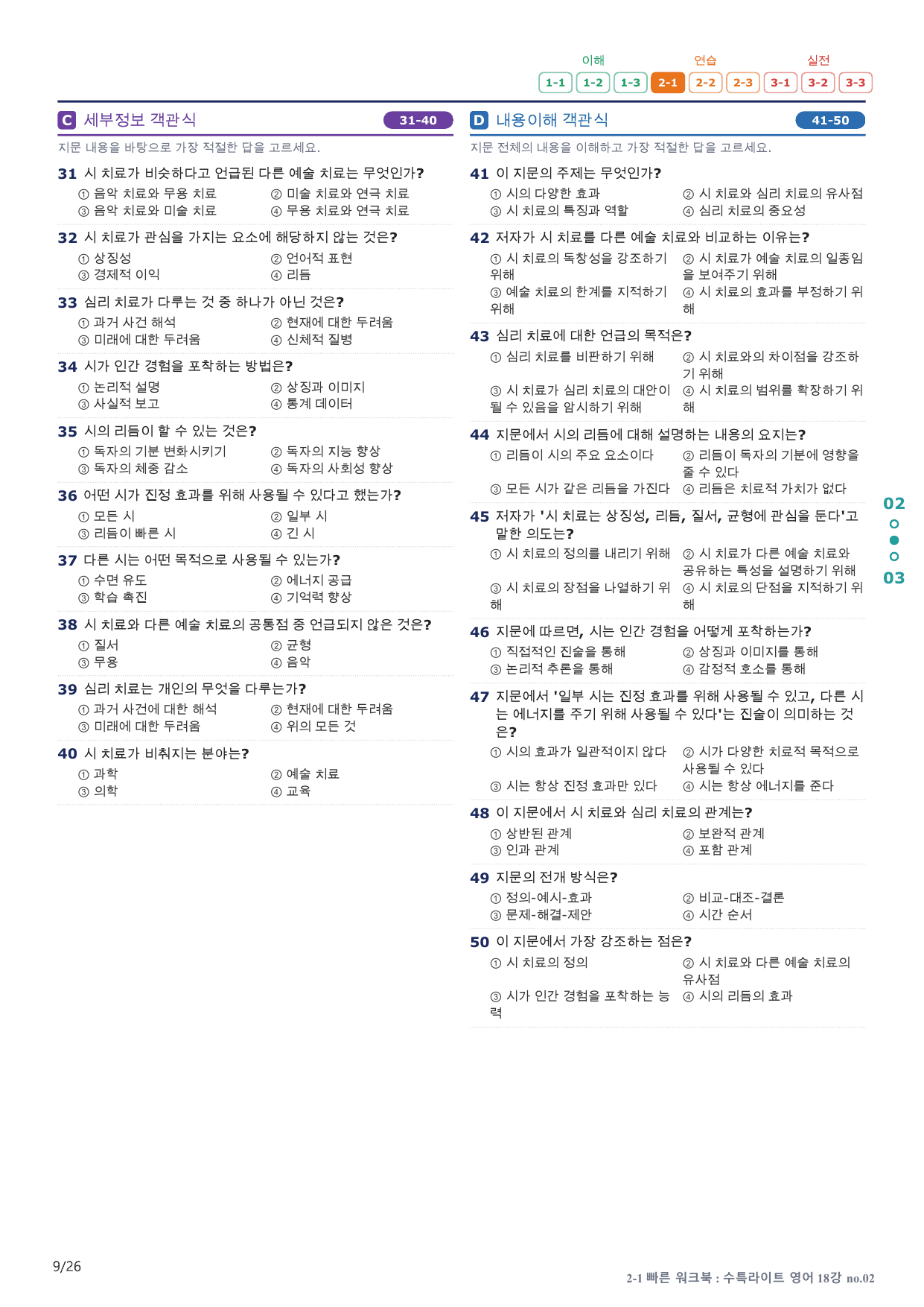 2-1번_수능특강_라이트_영어_18강_5지문(보너스 자료)_preview_undefined