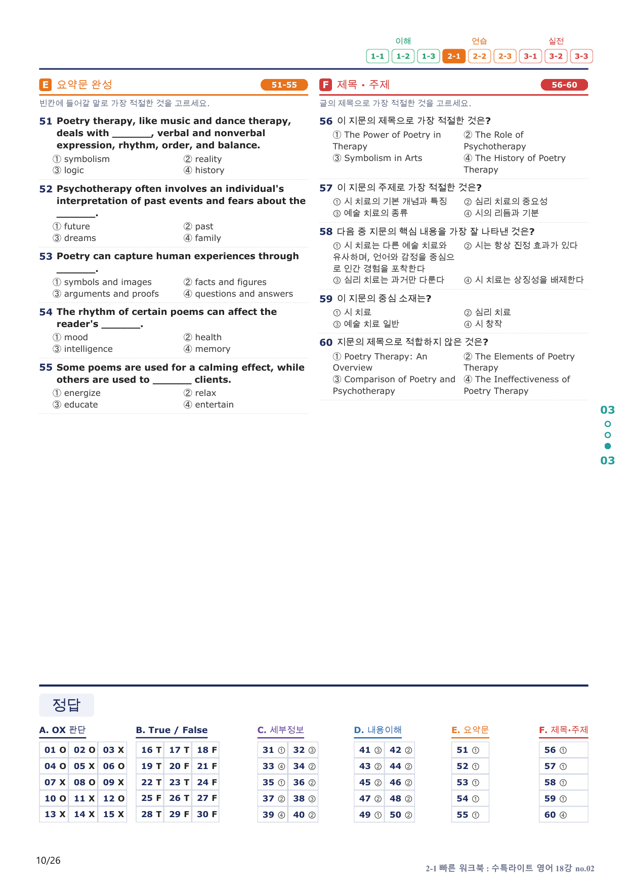 2-1번_수능특강_라이트_영어_18강_5지문(보너스 자료)_preview_undefined