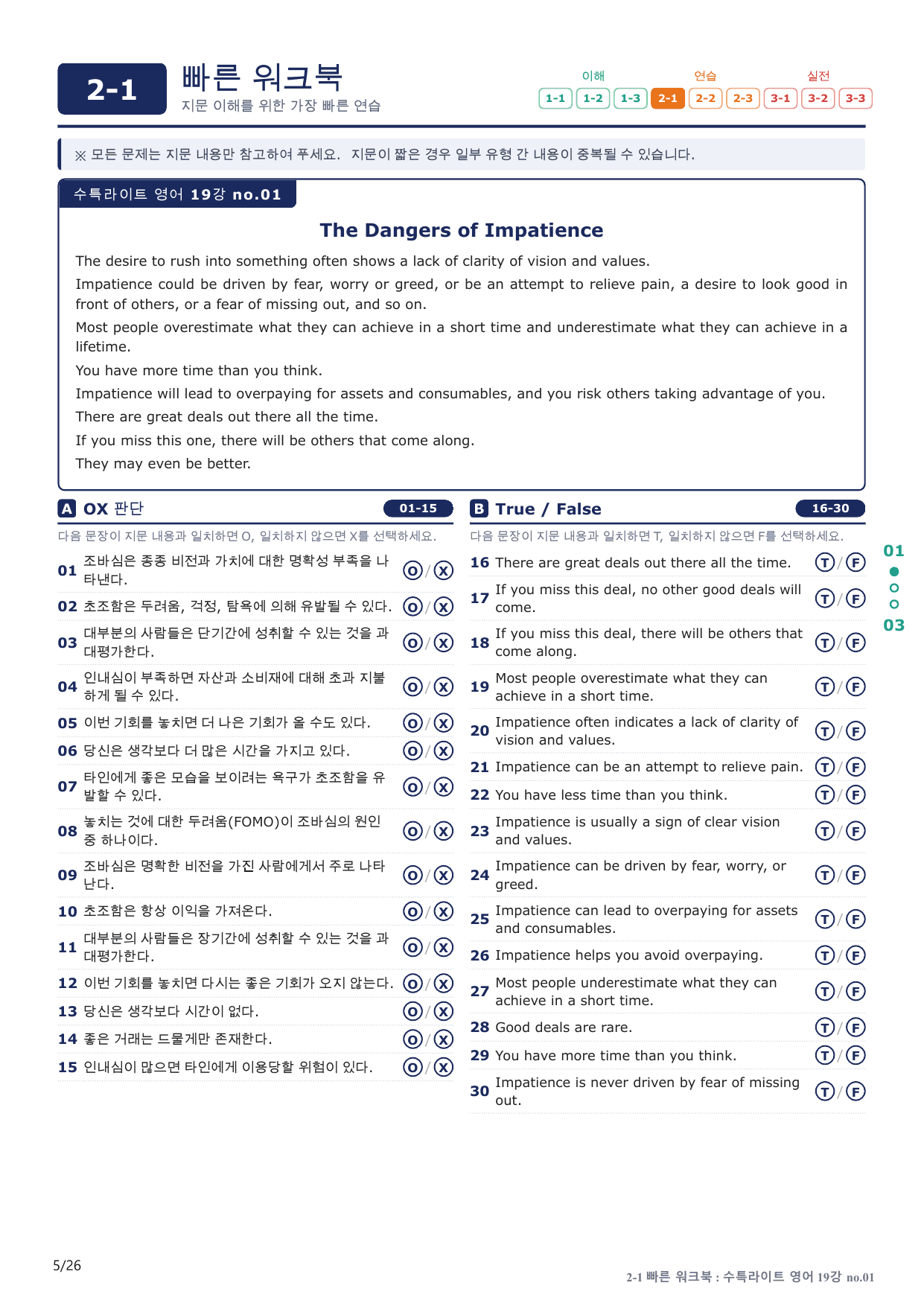 2-1번_수능특강_라이트_영어_19강_5지문(보너스 자료)_preview_undefined