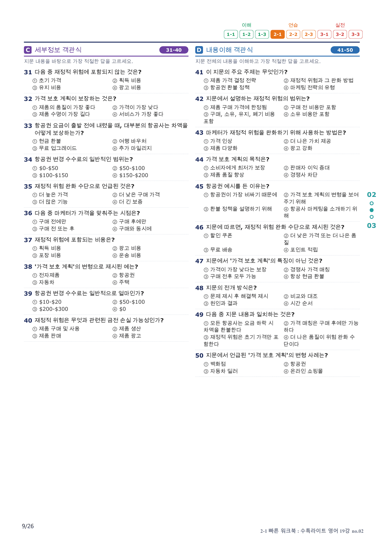 2-1번_수능특강_라이트_영어_19강_5지문(보너스 자료)_preview_undefined