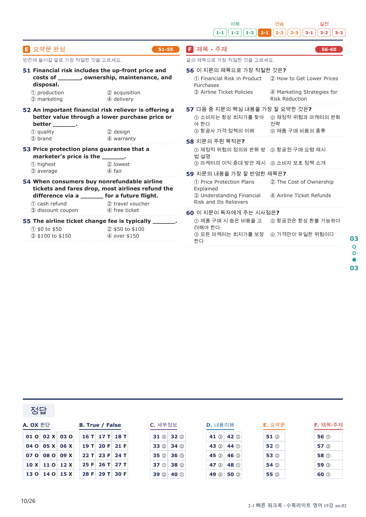 2-1번_수능특강_라이트_영어_19강_5지문(보너스 자료)_preview_undefined