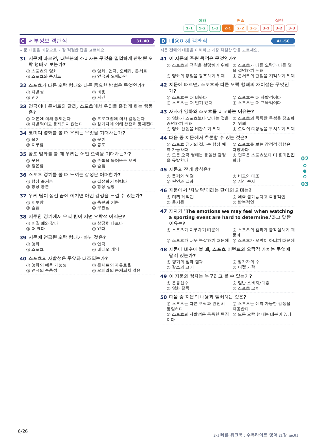 2-1번_수능특강_라이트_영어_21강_5지문(보너스 자료)_preview_undefined