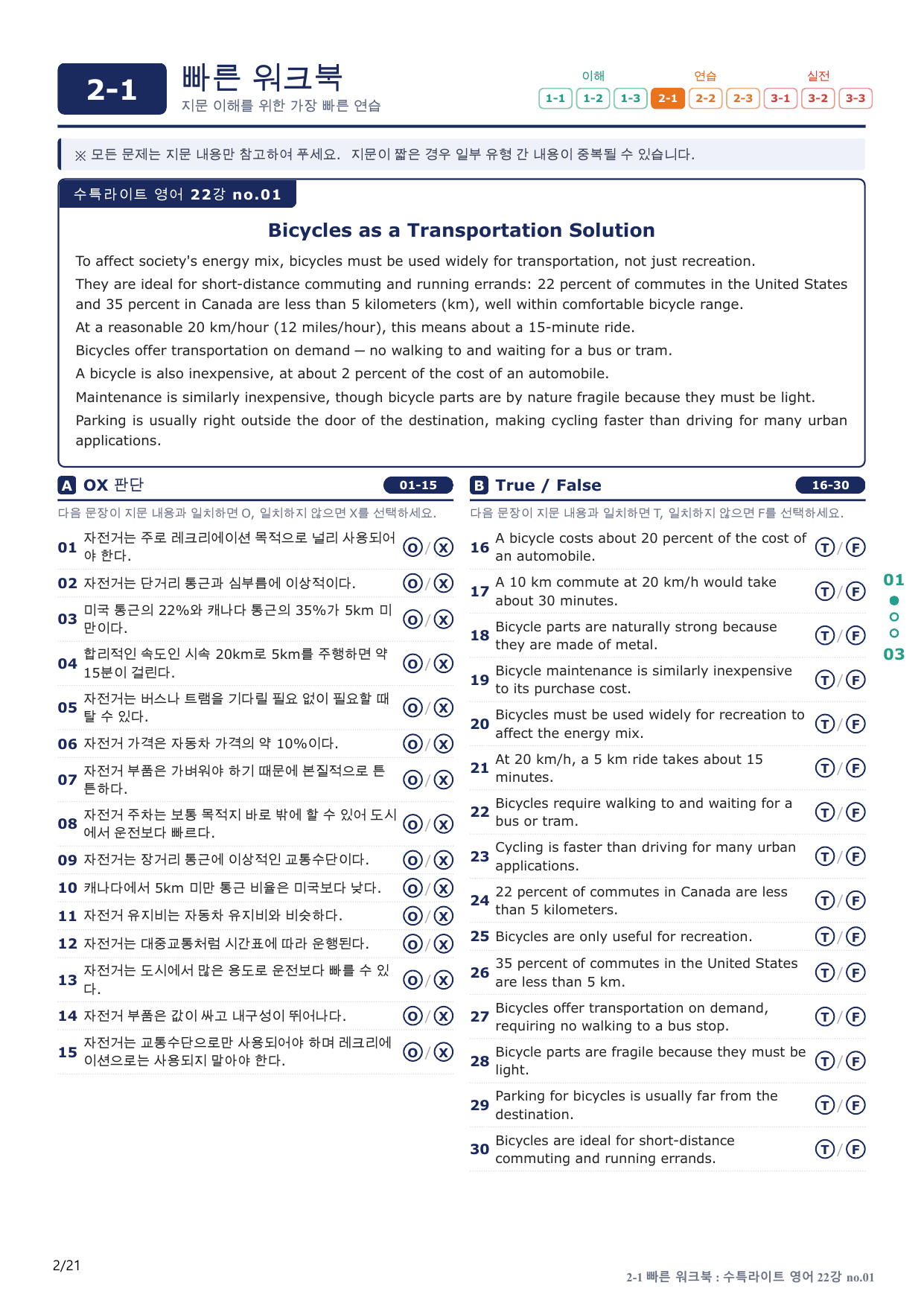 2-1번_수능특강_라이트_영어_22강_4지문(보너스 자료)_preview_undefined