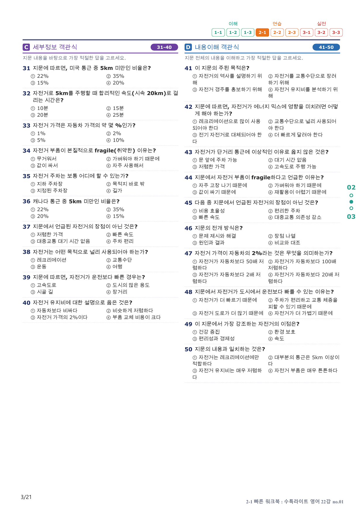 2-1번_수능특강_라이트_영어_22강_4지문(보너스 자료)_preview_undefined